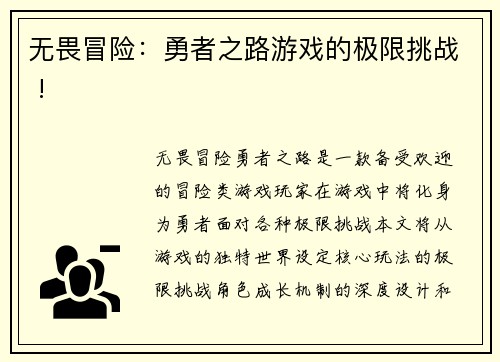 无畏冒险：勇者之路游戏的极限挑战 !